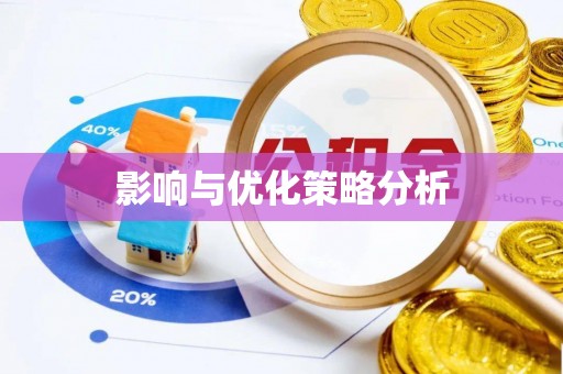江干影响与优化策略分析